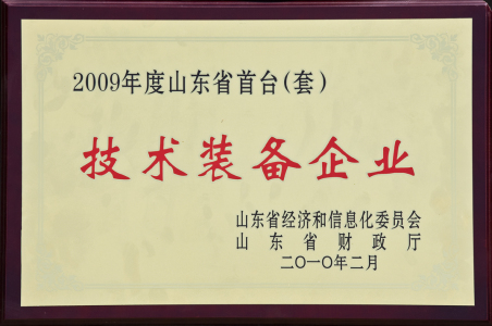 首臺套技術(shù)裝備企業(yè)
